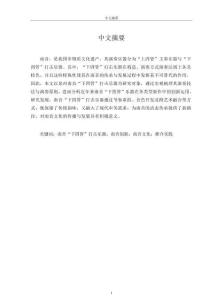 泉州南音“下四管”打擊樂器創新運用研究