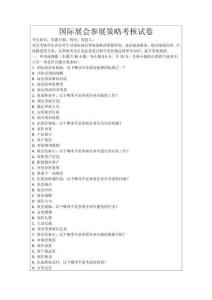 國際展會參展策略考核試卷