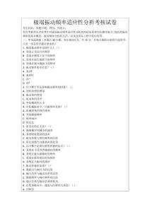 極端振動頻率適應(yīng)性分析考核試卷