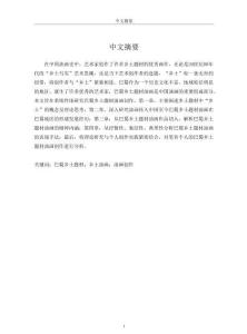 巴蜀鄉(xiāng)土題材油畫創(chuàng)作研究