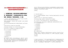 2025河南鄭州市新鄭市投資集團招聘25人筆試參考題庫附帶答案詳解