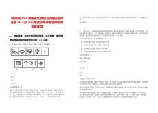 [海南省]2025海南省氣象部門招聘應屆畢業生19人(第3號)筆試歷年參考題庫附帶答案詳解