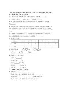 世界少年奧林匹克三年級數學競賽選拔賽模擬卷含參考答案5套