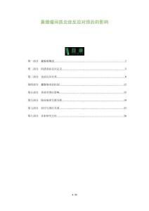 囊腺瘤間質(zhì)炎癥反應(yīng)對(duì)預(yù)后的影響-洞察及研究