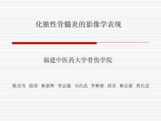 骨髓炎的影像學(xué)表現(xiàn)