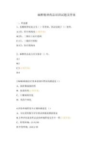 麻醉精神藥品培訓(xùn)試題及答案