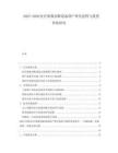 2025-2030醫(yī)療影像診斷設(shè)備國產(chǎn)替代進程與投資價值研究