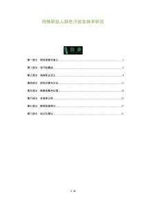 特殊職業人群色汗癥發病率研究-洞察及研究