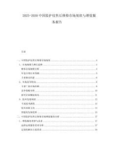 2025-2030中國監護儀售后維修市場現狀與增值服務報告