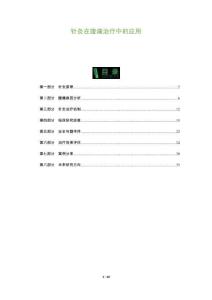 針灸在腹痛治療中的應用-洞察及研究