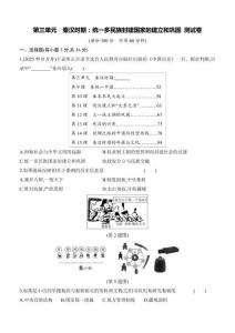 第三單元　秦漢時期：統一多民族封建國家的建立和鞏固	單元測試卷（含答案）