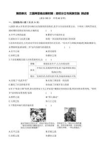 第四單元　三國兩晉南北朝時期：政權分立與民族交融	單元測試卷（含答案）