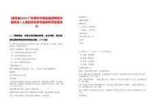 [德慶縣]2025廣東肇慶市德慶縣招聘民兵教練員4人筆試歷年參考題庫附帶答案詳解