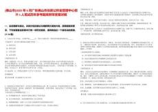 [佛山市]2025年6月廣東佛山市住房公積金管理中心招聘1人筆試歷年參考題庫附帶答案詳解