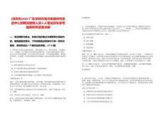 [深圳市]2025廣東深圳市海洋發展研究促進中心招聘員額制人員6人筆試歷年參考題庫附帶答案詳解