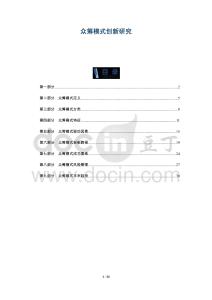 眾籌模式創(chuàng)新研究-洞察及研究