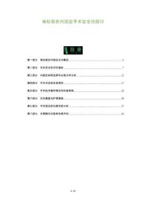 脊柱骨折內固定手術安全性探討-洞察及研究