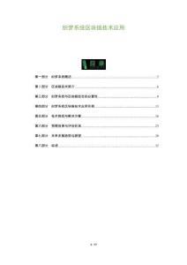 織夢(mèng)系統(tǒng)區(qū)塊鏈技術(shù)應(yīng)用-洞察及研究