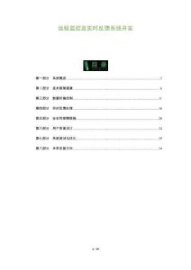 遠(yuǎn)程監(jiān)控及實(shí)時(shí)反饋系統(tǒng)開發(fā)-洞察及研究