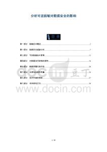 分析可逆脫敏對數據安全的影響-洞察及研究