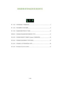 結(jié)核菌素誘導(dǎo)免疫耐受調(diào)控研究-洞察及研究