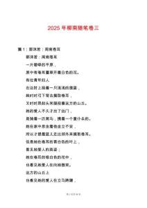 2025年柳南隨筆卷三