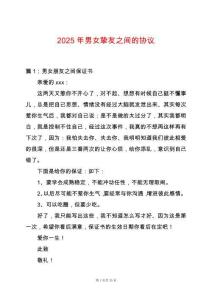 2025年男女摯友之間的協議