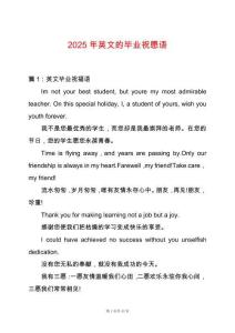 2025年英文的畢業(yè)祝愿語