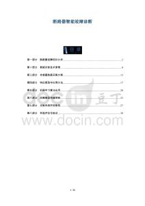 斷路器智能故障診斷-洞察及研究