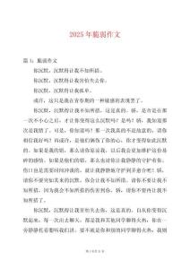 2025年脆弱作文