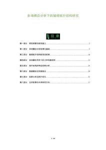 多場耦合分析下的皺褶拓撲結構研究-洞察及研究