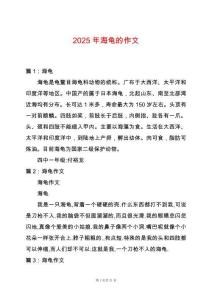 2025年海龜?shù)淖魑?><span id=