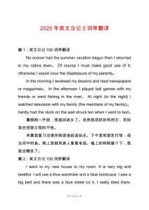 2025年英文日記0詞帶翻譯