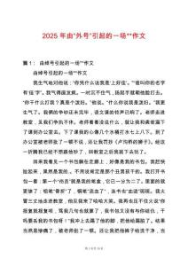 2025年由“外號”引起的一場--作文