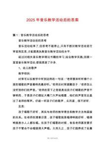 2025年音樂教學活動后的思索