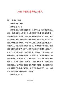 2025年自己崇拜的人作文