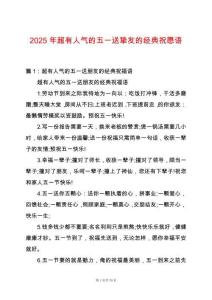 2025年超有人氣的五一送摯友的經典祝愿語