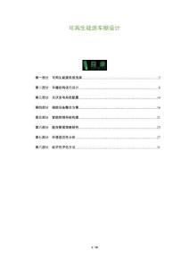 可再生能源車棚設計-洞察及研究