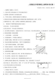 人教版九年級物理上冊期末考試卷（帶有答案）