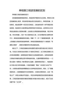 null-null-null-單相跟三相逆變器的區(qū)別