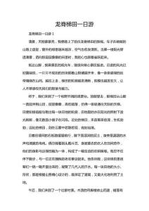 null-null-null-龍脊梯田一日游