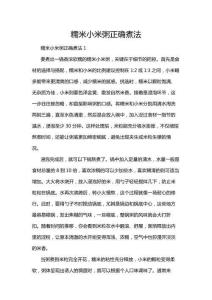 null-null-null-糯米小米粥正確煮法