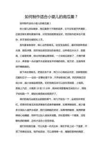 null-null-null-如何制作適合小嬰兒的南瓜羹？