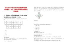 [涼山州]2025四川涼山州雷波縣考調機關事業單位人員33人筆試歷年參考題庫附帶答案詳解