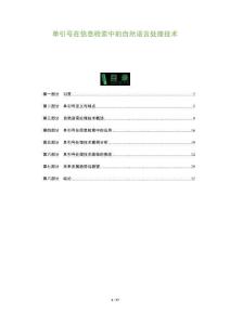 單引號(hào)在信息檢索中的自然語(yǔ)言處理技術(shù)-洞察及研究