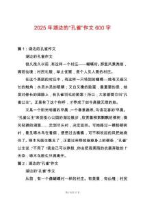 2025年湖邊的“孔雀”作文600字