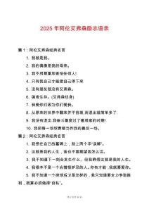 2025年阿倫艾弗森勵志語錄