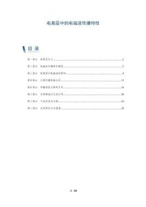 電離層中的電磁波傳播特性-洞察及研究