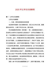 2025年讓學生樂讀善悟