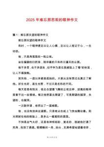 2025年難忘那悲觀的眼神作文